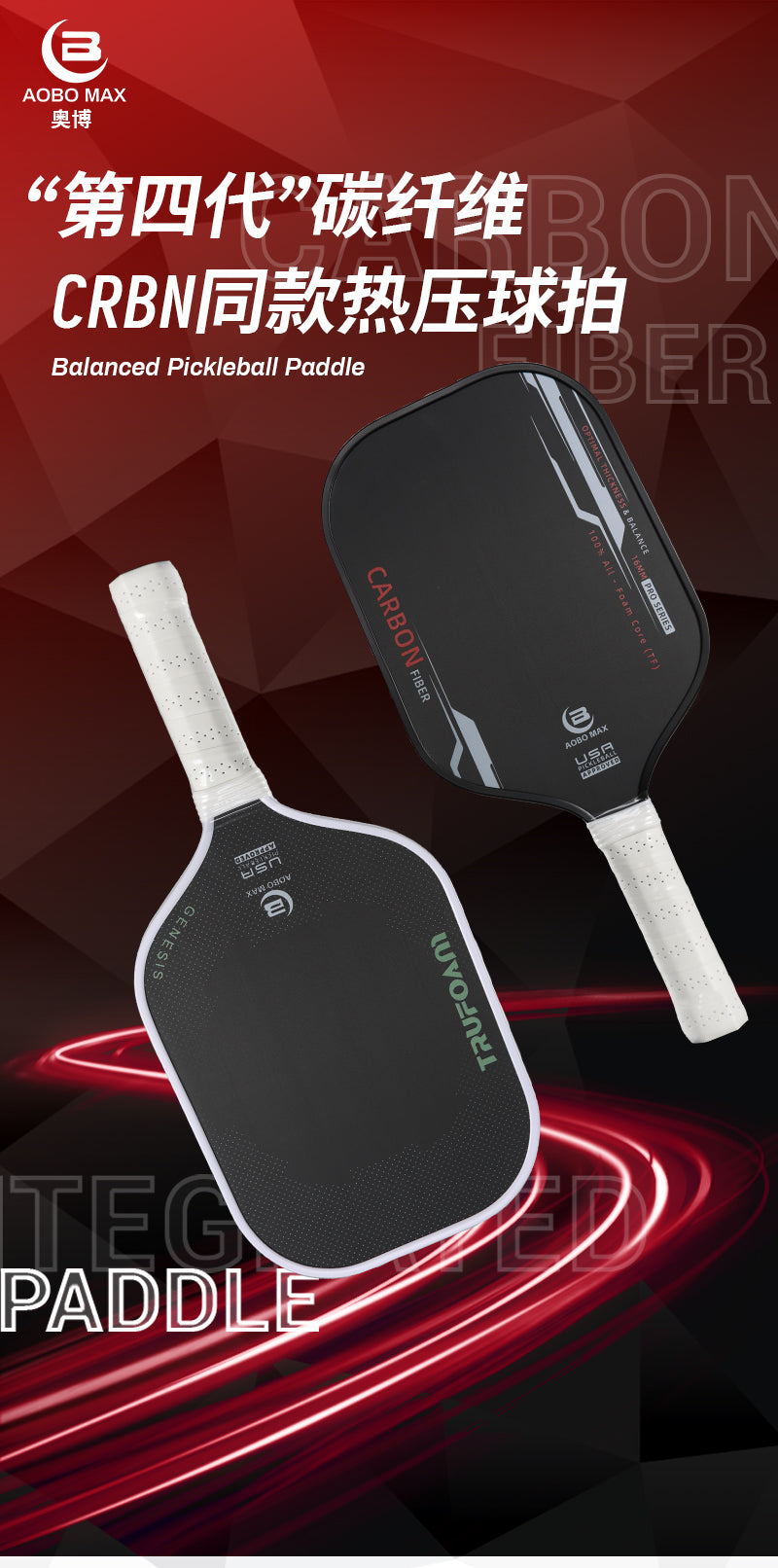 活力先锋匹克球拍碳纤维热压一体第四代专业赛级全套球板球拍官方正品