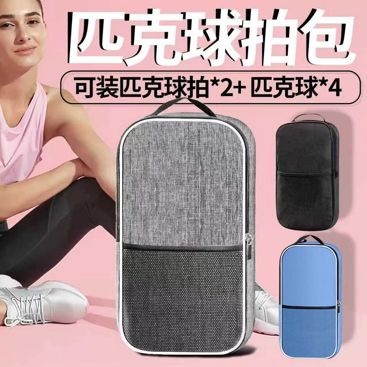 匹克球拍多功能大容量收纳手提手提包学生便携运动四球单肩便携式