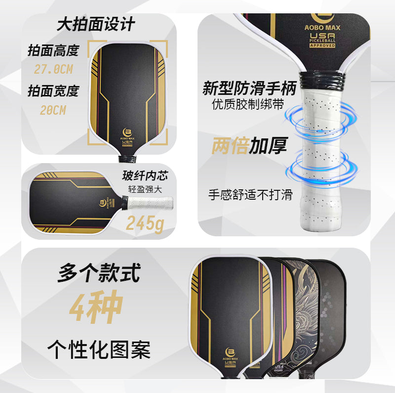 活力先锋碳纤维匹克球拍认证磨砂渐变防守型专业比赛拍