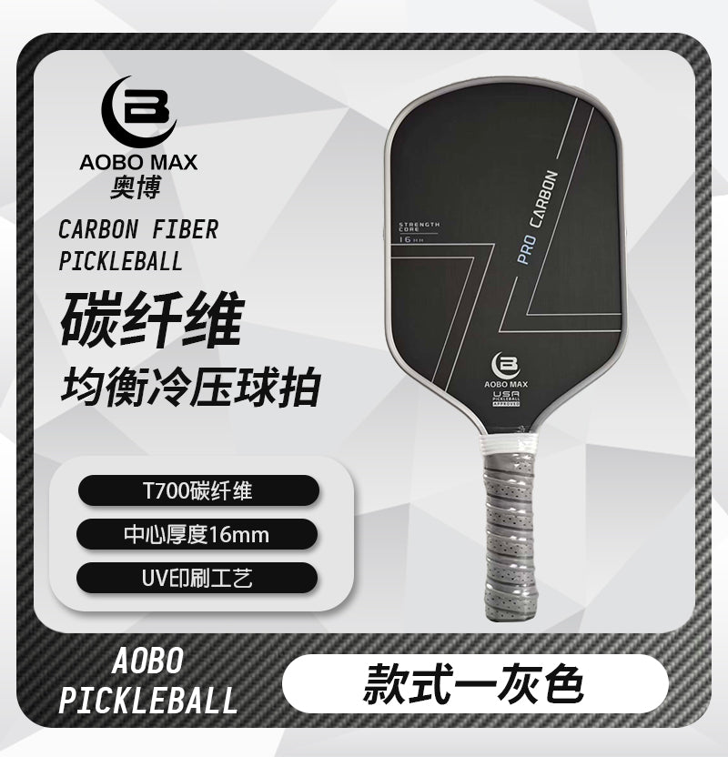 活力先锋匹克球拍t700碳纤维磨砂冷压一体专业级全套球板球拍官方正品