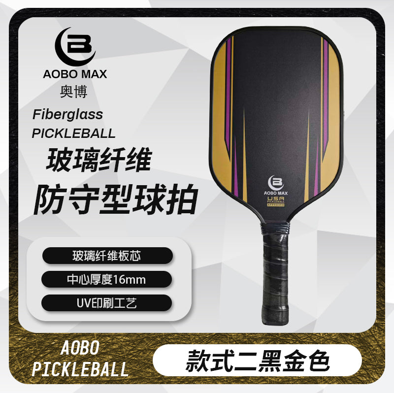 活力先锋碳纤维匹克球拍认证磨砂渐变防守型专业比赛拍