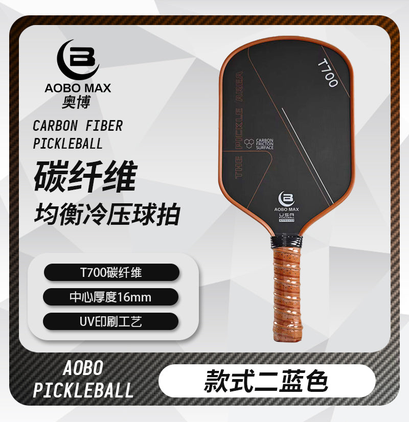 活力先锋匹克球拍t700碳纤维磨砂冷压一体专业级全套球板球拍官方正品