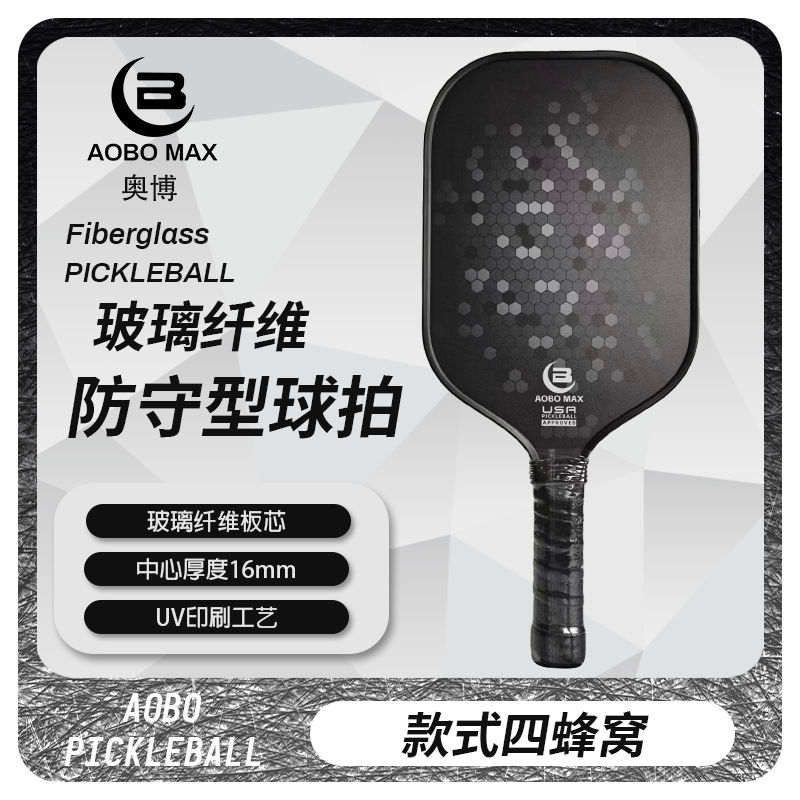 活力先锋碳纤维匹克球拍认证磨砂渐变防守型专业比赛拍