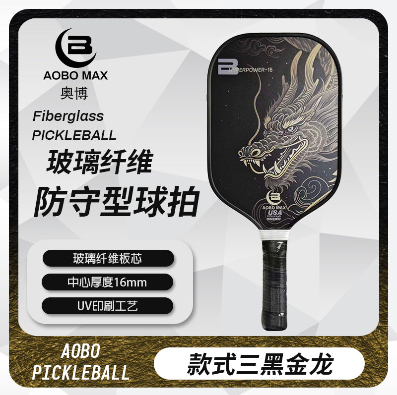 活力先锋碳纤维匹克球拍认证磨砂渐变防守型专业比赛拍