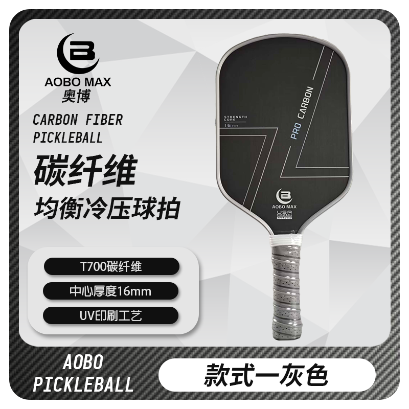 活力先锋匹克球拍t700碳纤维磨砂冷压一体专业级全套球板球拍官方正品