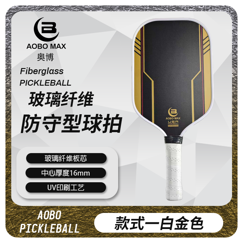 活力先锋碳纤维匹克球拍认证磨砂渐变防守型专业比赛拍