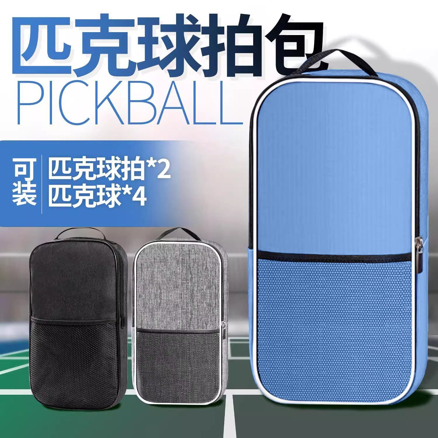 匹克球拍多功能大容量收纳手提手提包学生便携运动四球单肩便携式