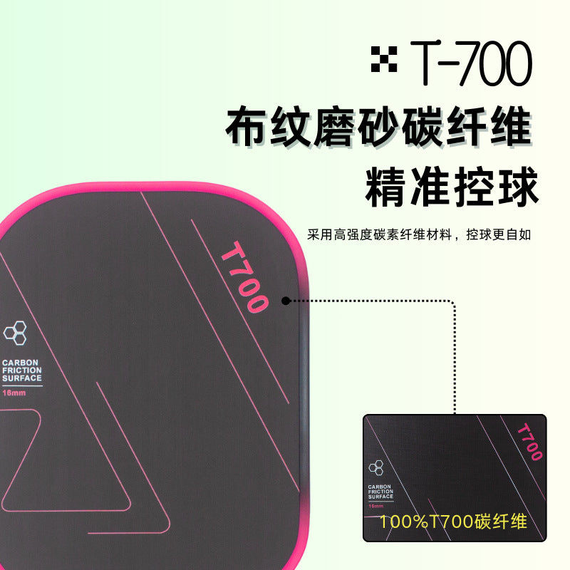碳纤维匹克球球拍套装t700布纹磨砂Pickleball桨板专用的匹克球拍