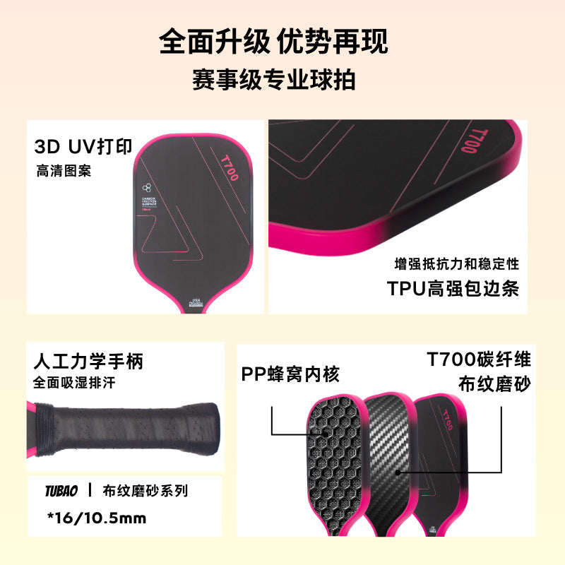 碳纤维匹克球球拍套装t700布纹磨砂Pickleball桨板专用的匹克球拍