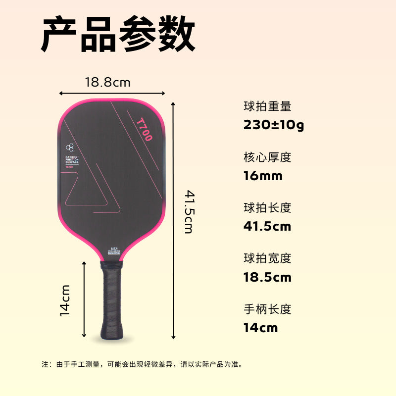 碳纤维匹克球球拍套装t700布纹磨砂Pickleball桨板专用的匹克球拍