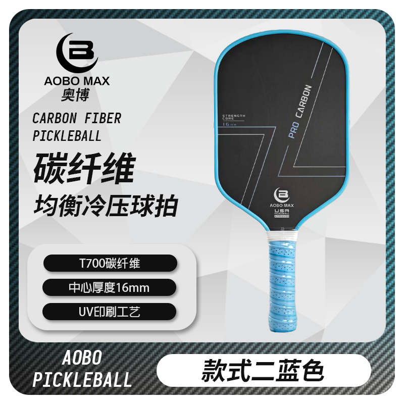 活力先锋匹克球拍t700碳纤维磨砂冷压一体专业级全套球板球拍官方正品