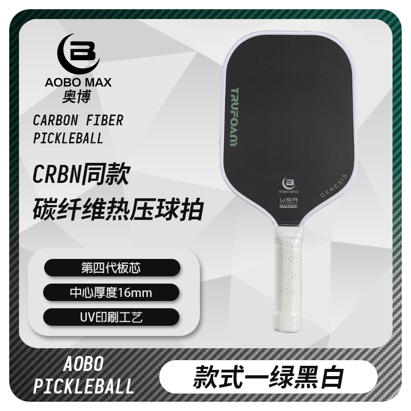 活力先锋匹克球拍碳纤维热压一体第四代专业赛级全套球板球拍官方正品