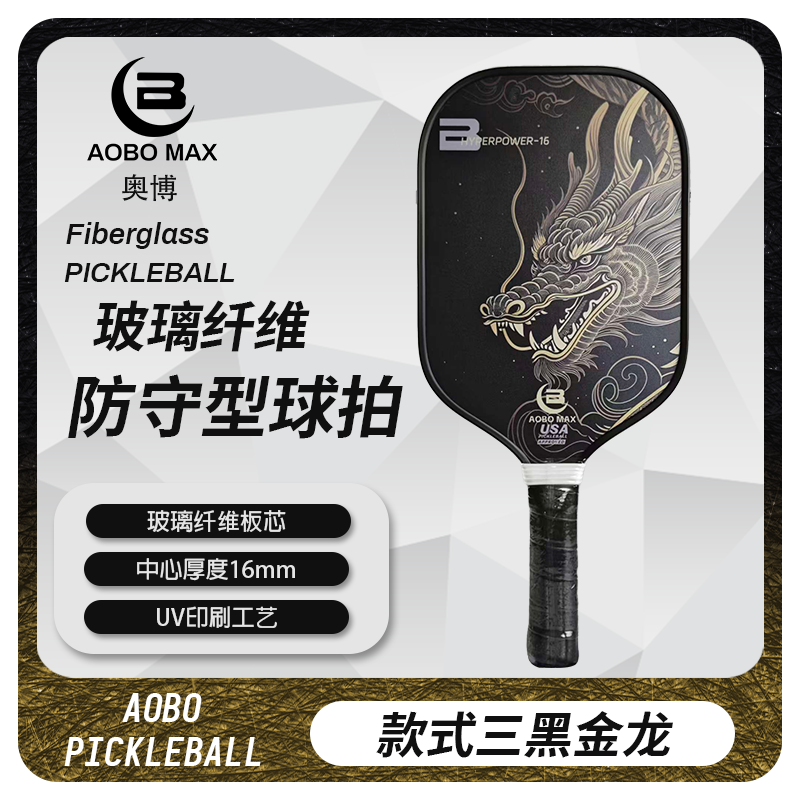 活力先锋碳纤维匹克球拍认证磨砂渐变防守型专业比赛拍